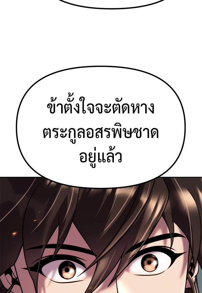 ตำนานการเกิดใหม่ในลัทธิมาร - หน้า 88
