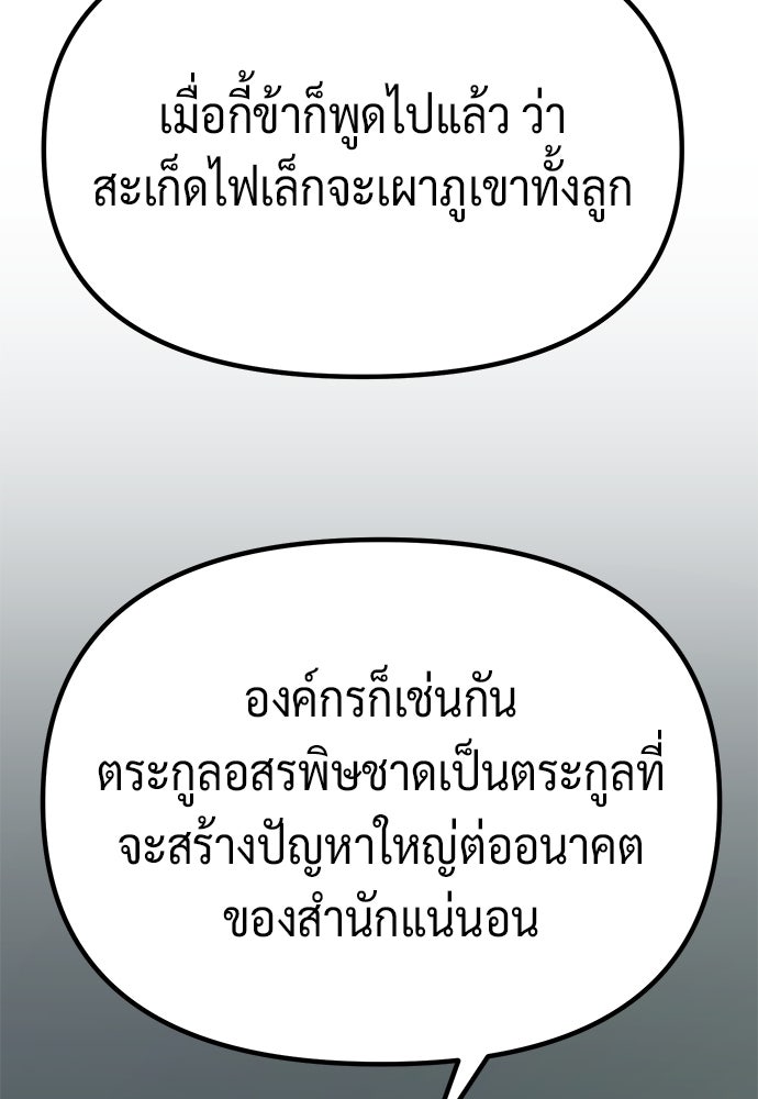 ตำนานการเกิดใหม่ในลัทธิมาร - หน้า 90