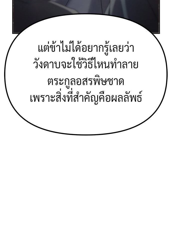 ตำนานการเกิดใหม่ในลัทธิมาร - หน้า 94