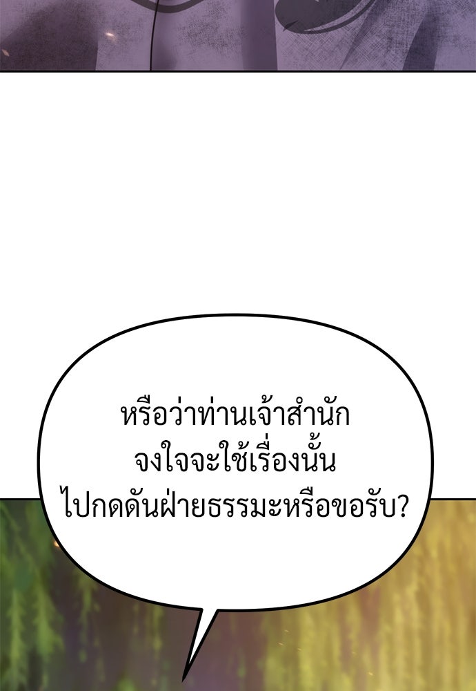ตำนานการเกิดใหม่ในลัทธิมาร - หน้า 96