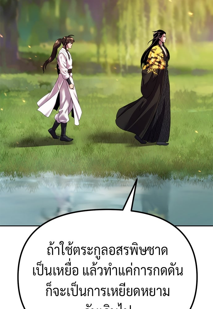 ตำนานการเกิดใหม่ในลัทธิมาร - หน้า 97