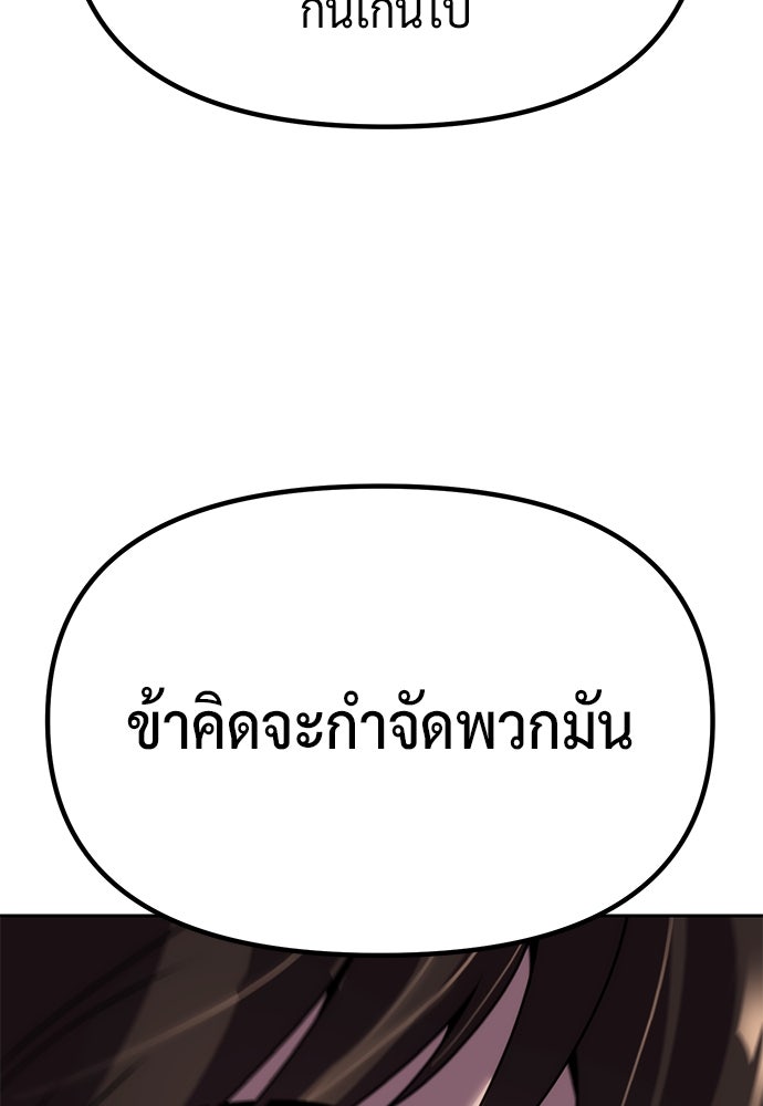 ตำนานการเกิดใหม่ในลัทธิมาร - หน้า 98
