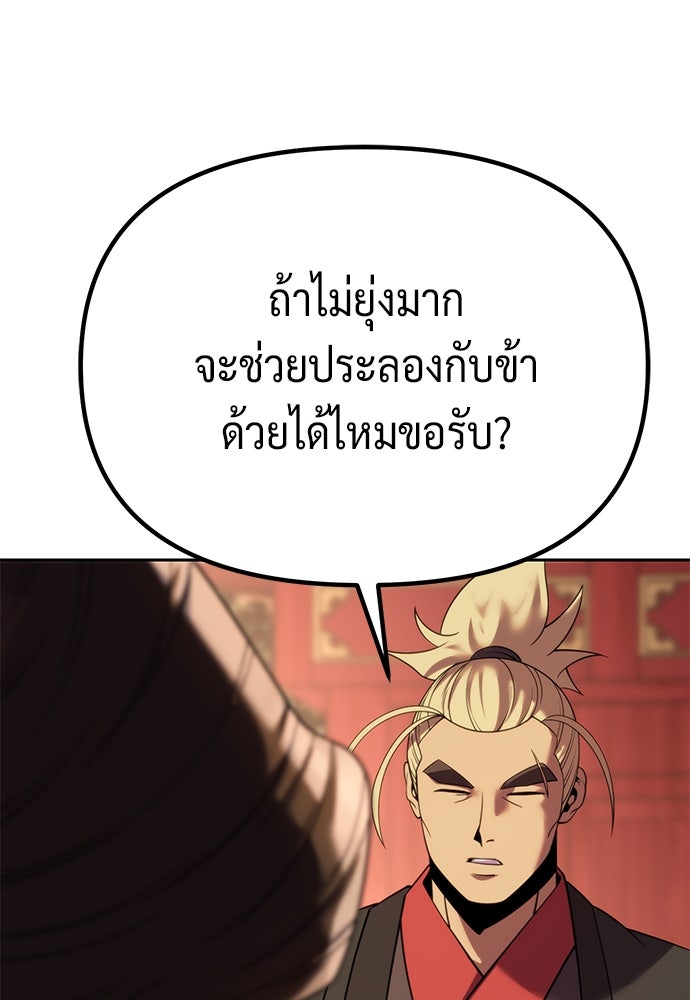ตำนานการเกิดใหม่ในลัทธิมาร - หน้า 71