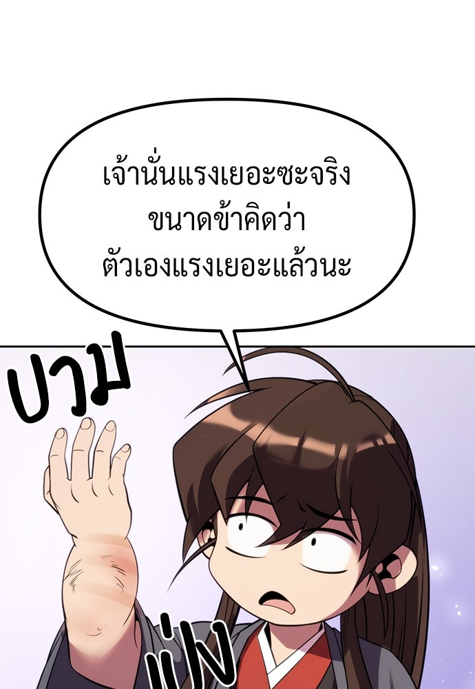 ตำนานการเกิดใหม่ในลัทธิมาร - หน้า 98