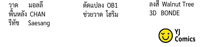 ตำนานการเกิดใหม่ในลัทธิมาร - หน้า 191