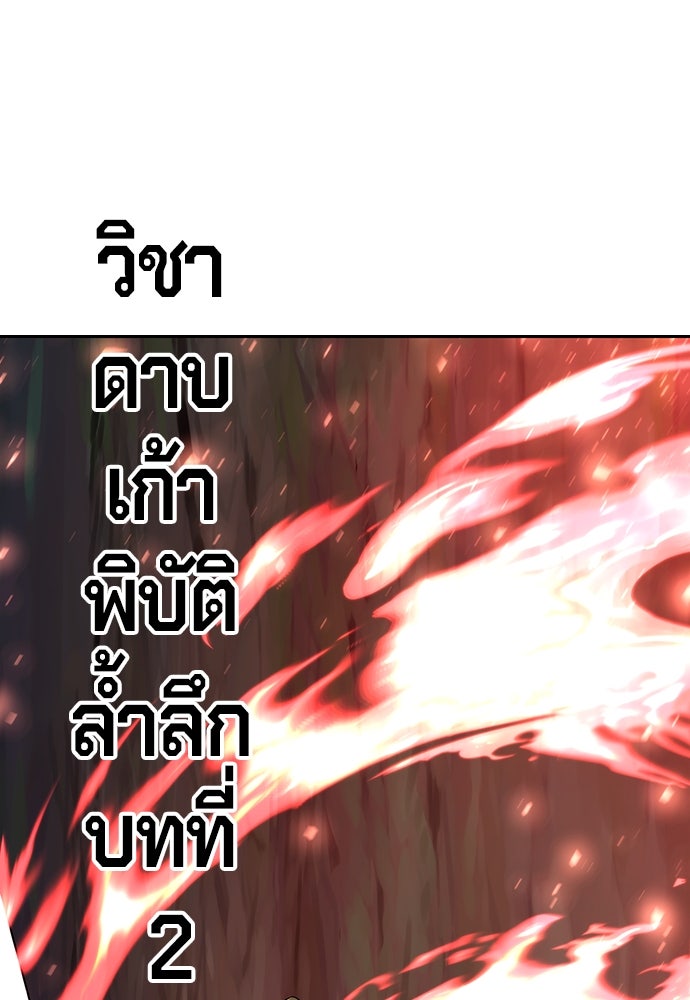 ตำนานการเกิดใหม่ในลัทธิมาร - หน้า 191