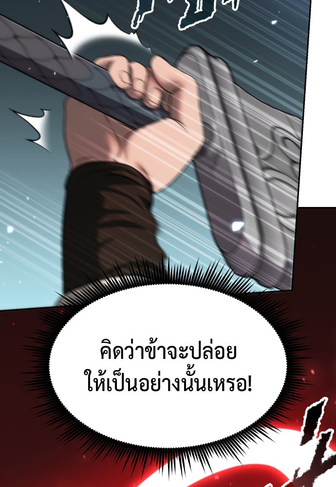 ตำนานการเกิดใหม่ในลัทธิมาร - หน้า 80