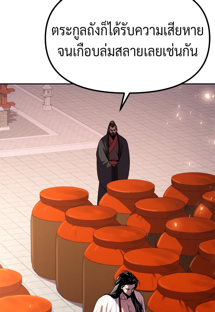 ตำนานการเกิดใหม่ในลัทธิมาร - หน้า 175