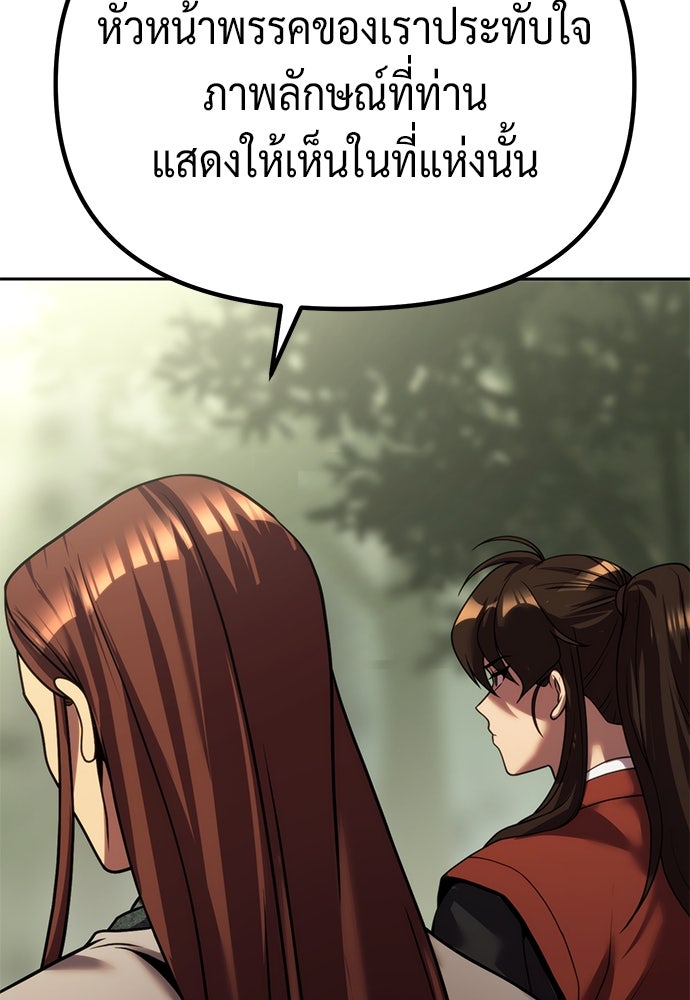 ตำนานการเกิดใหม่ในลัทธิมาร - หน้า 108