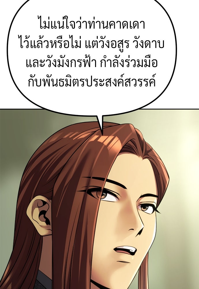 ตำนานการเกิดใหม่ในลัทธิมาร - หน้า 110