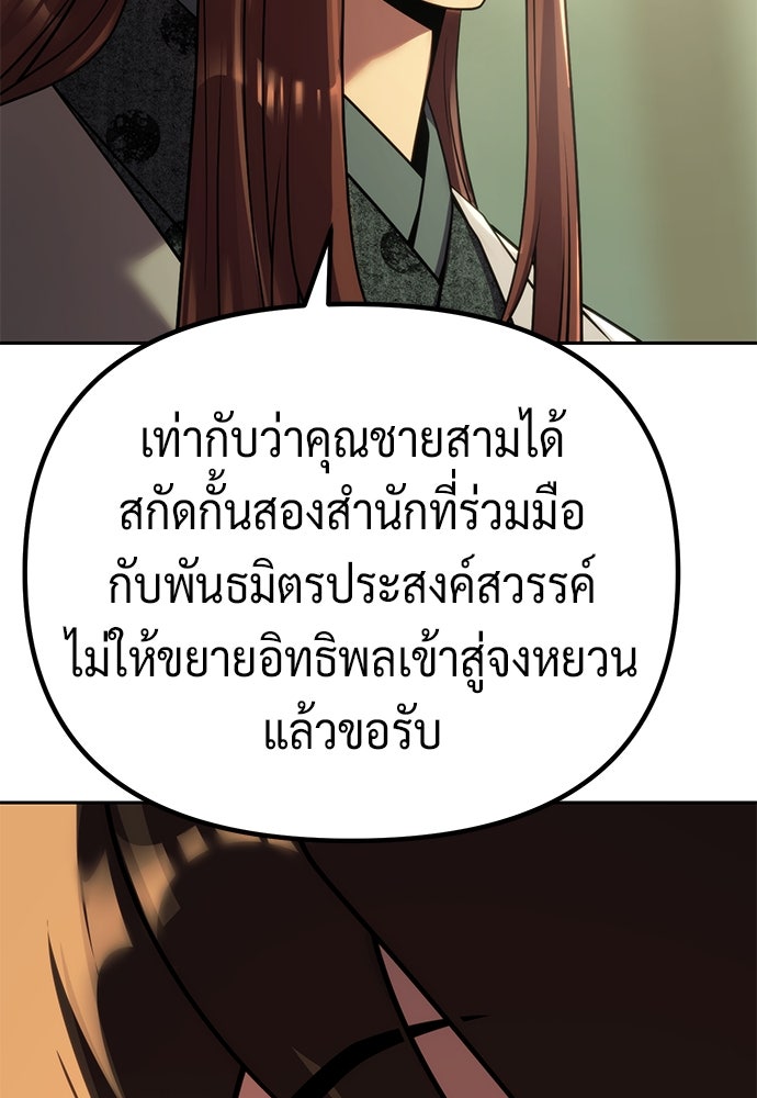 ตำนานการเกิดใหม่ในลัทธิมาร - หน้า 111