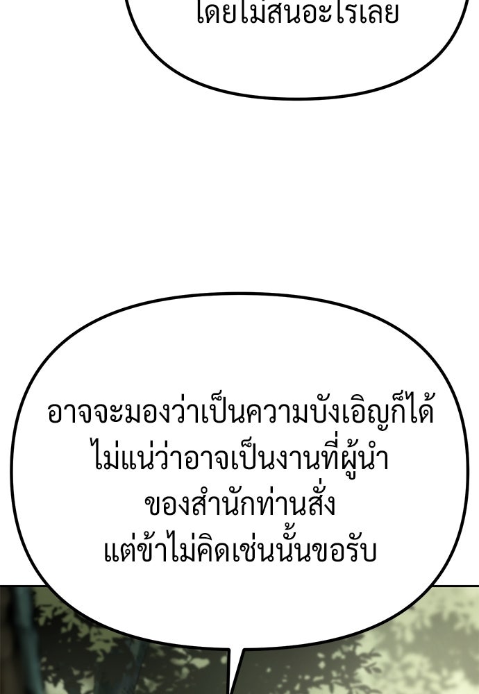 ตำนานการเกิดใหม่ในลัทธิมาร - หน้า 117