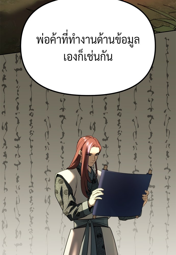 ตำนานการเกิดใหม่ในลัทธิมาร - หน้า 121