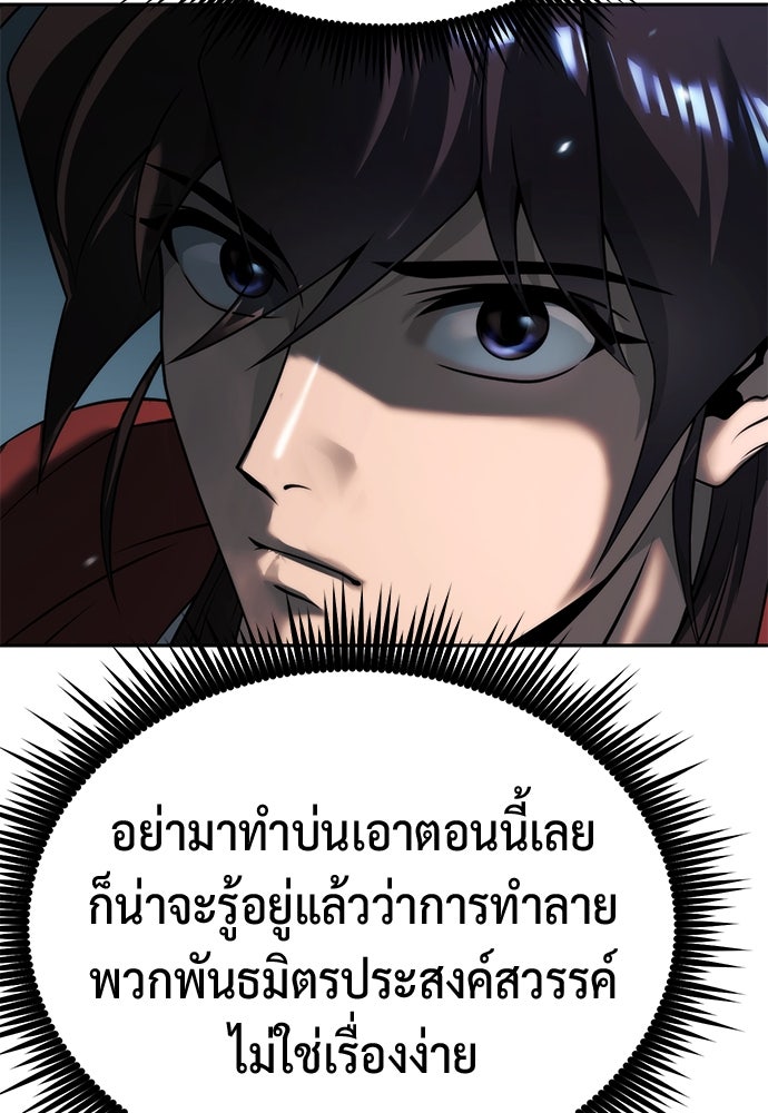 ตำนานการเกิดใหม่ในลัทธิมาร - หน้า 147