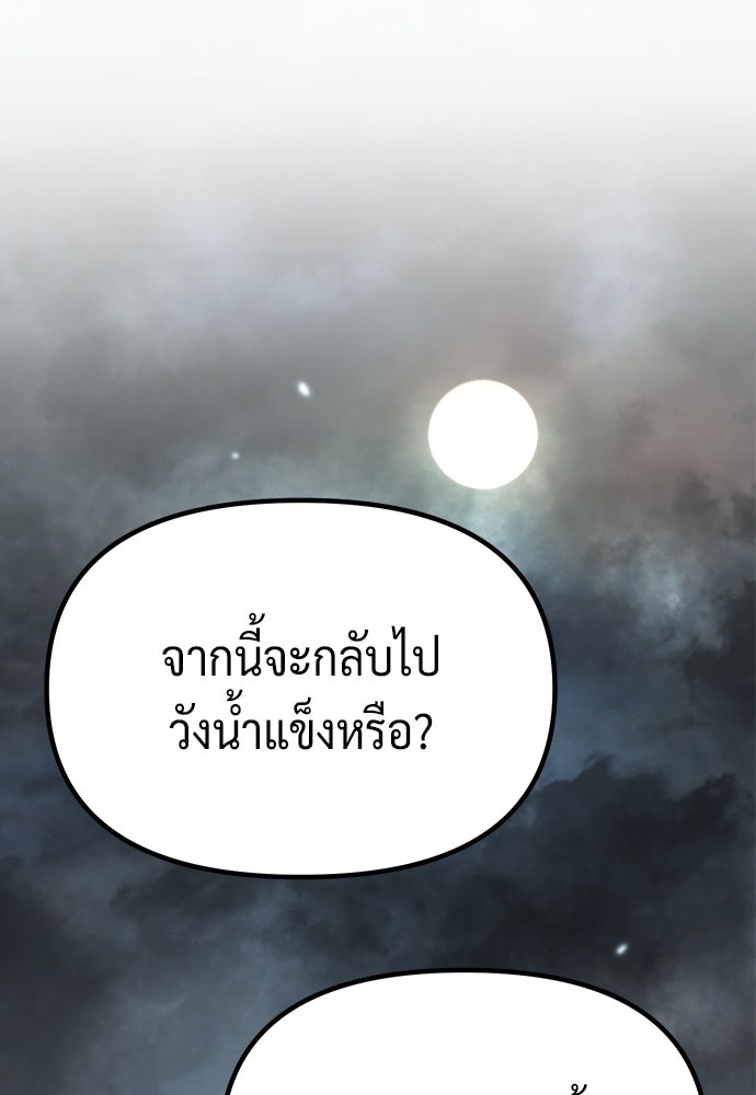 ตำนานการเกิดใหม่ในลัทธิมาร - หน้า 155