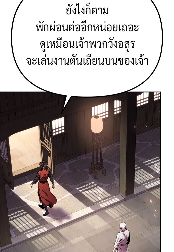ตำนานการเกิดใหม่ในลัทธิมาร - หน้า 16