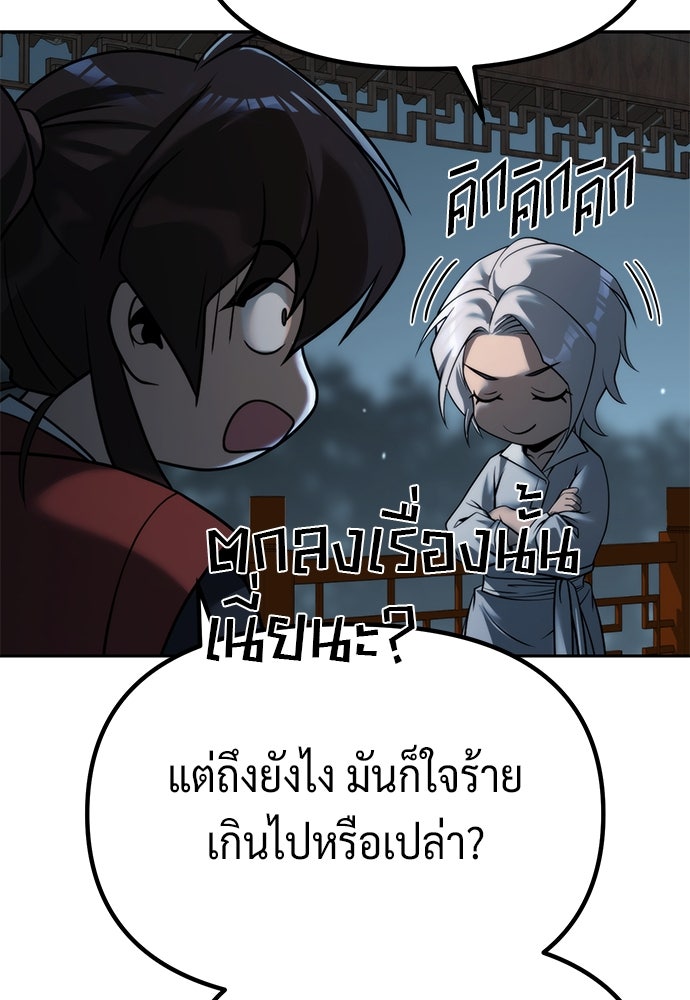 ตำนานการเกิดใหม่ในลัทธิมาร - หน้า 162