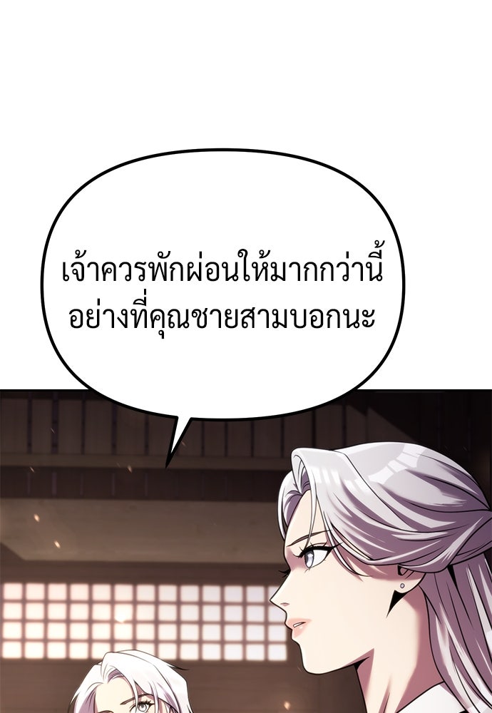 ตำนานการเกิดใหม่ในลัทธิมาร - หน้า 19