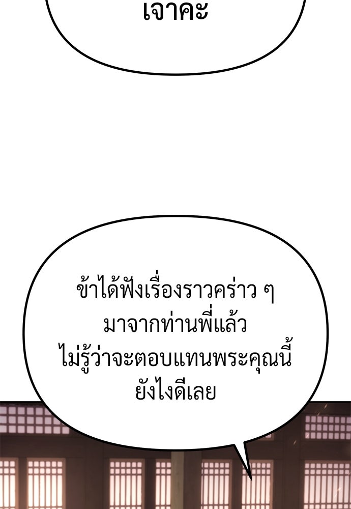 ตำนานการเกิดใหม่ในลัทธิมาร - หน้า 5