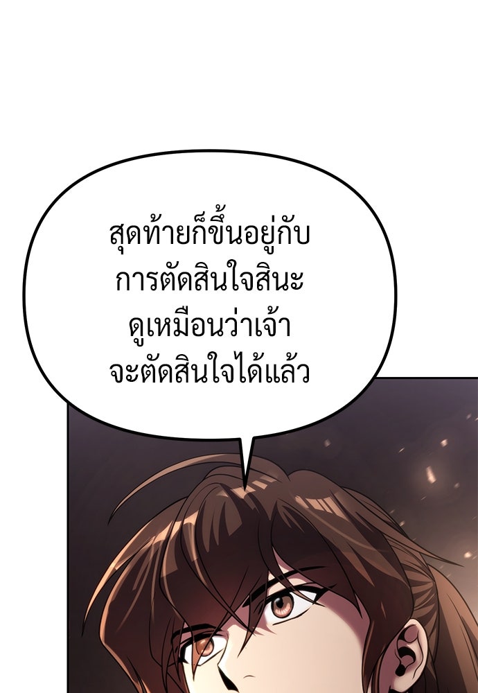 ตำนานการเกิดใหม่ในลัทธิมาร - หน้า 55