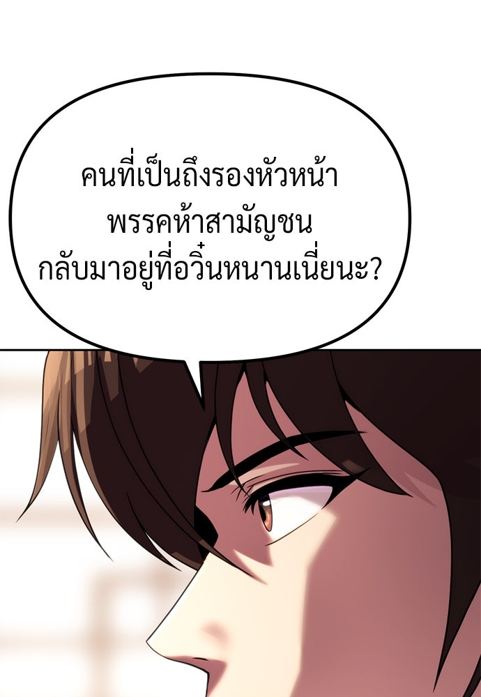 ตำนานการเกิดใหม่ในลัทธิมาร - หน้า 61