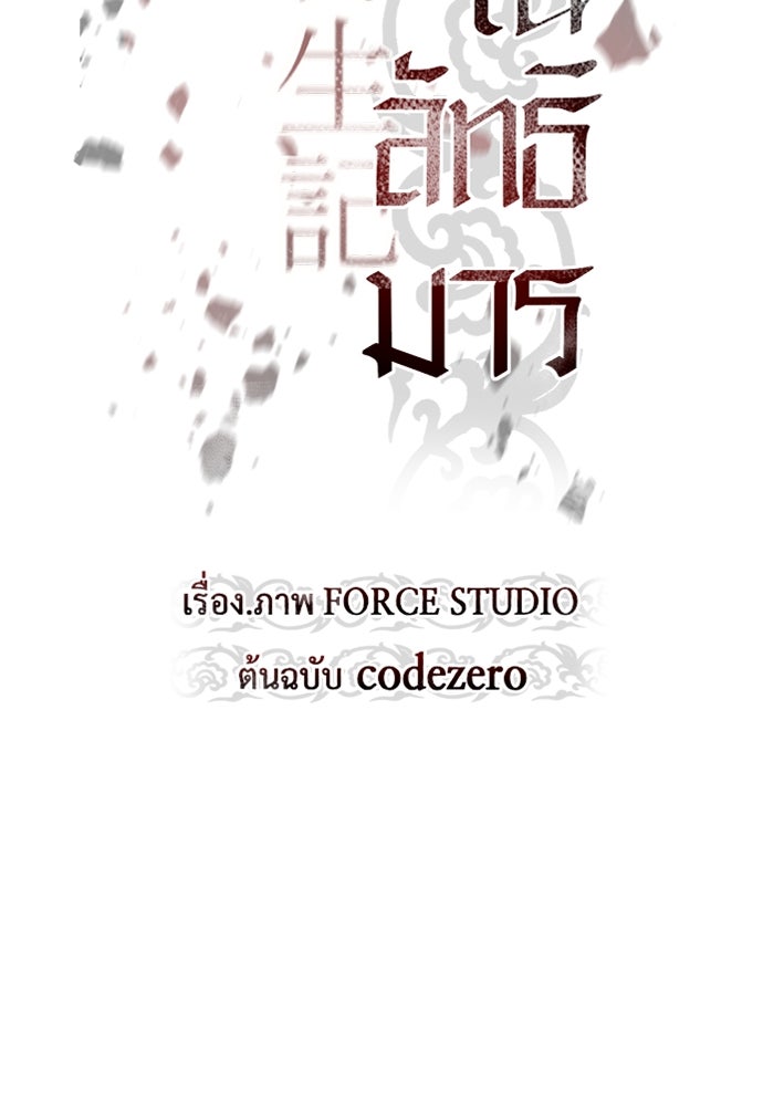 ตำนานการเกิดใหม่ในลัทธิมาร - หน้า 71