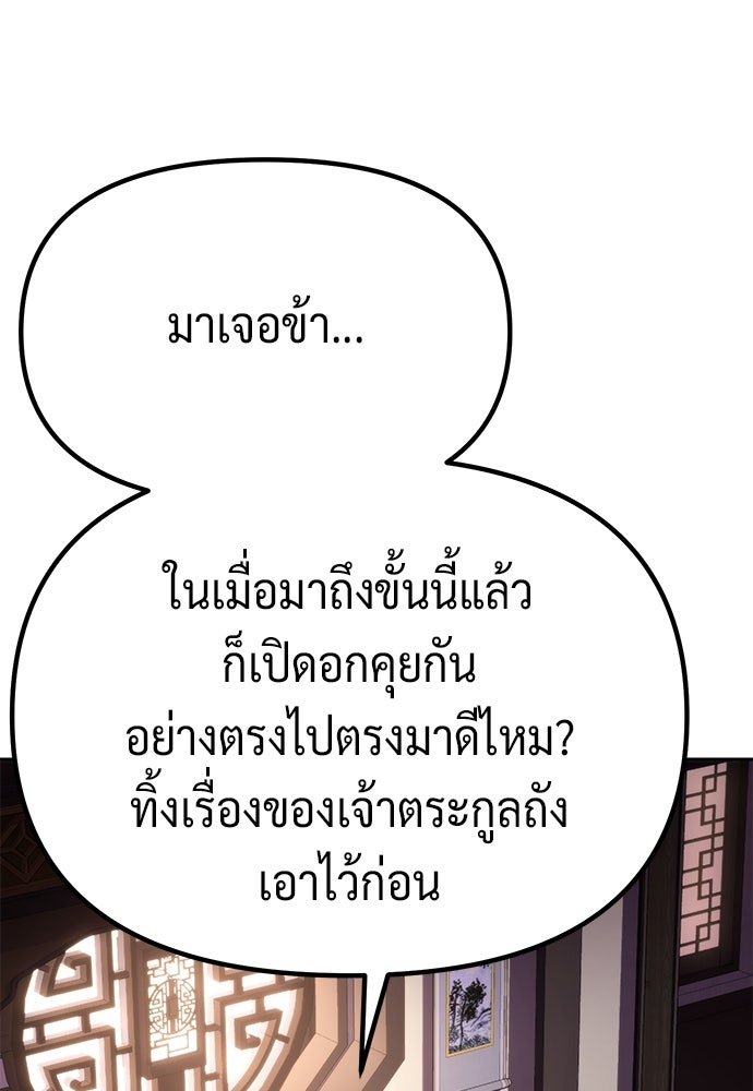 ตำนานการเกิดใหม่ในลัทธิมาร - หน้า 72