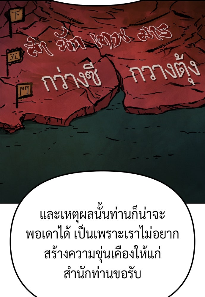 ตำนานการเกิดใหม่ในลัทธิมาร - หน้า 76