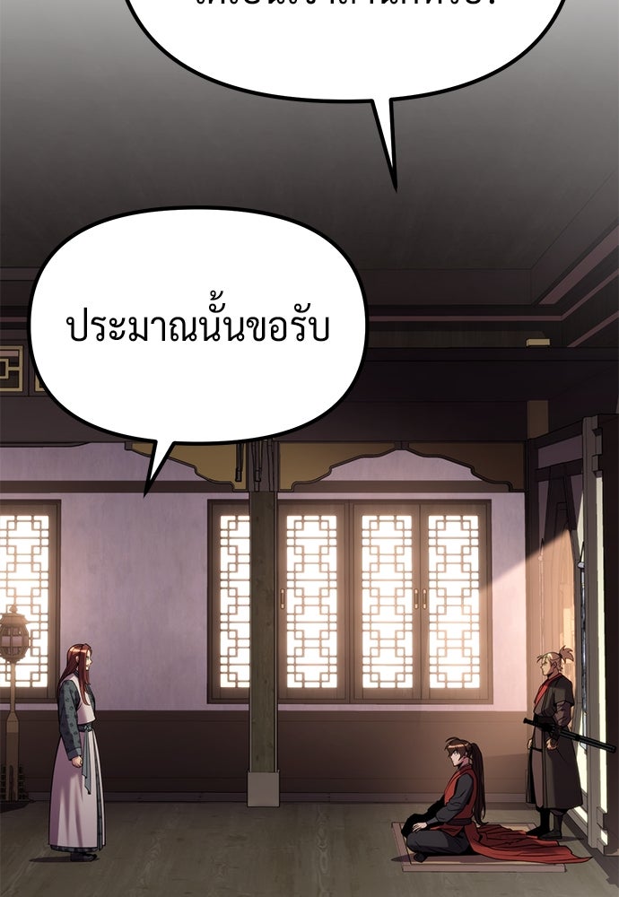 ตำนานการเกิดใหม่ในลัทธิมาร - หน้า 85