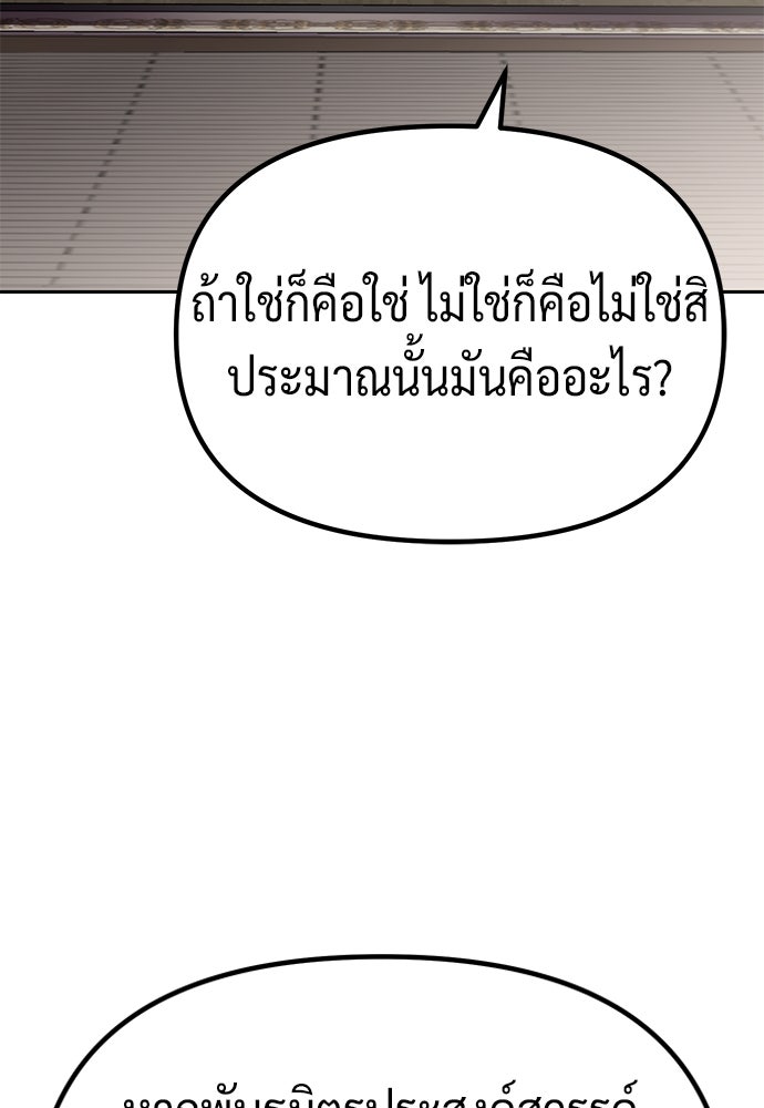 ตำนานการเกิดใหม่ในลัทธิมาร - หน้า 86