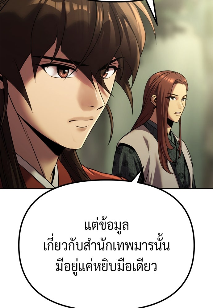 ตำนานการเกิดใหม่ในลัทธิมาร - หน้า 95