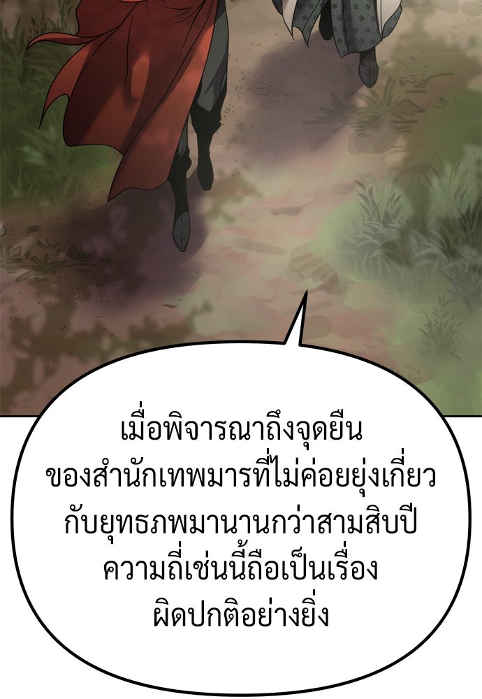 ตำนานการเกิดใหม่ในลัทธิมาร - หน้า 99