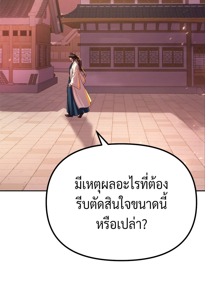 ตำนานการเกิดใหม่ในลัทธิมาร - หน้า 175