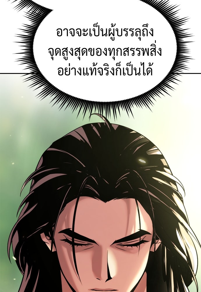 ตำนานการเกิดใหม่ในลัทธิมาร - หน้า 44