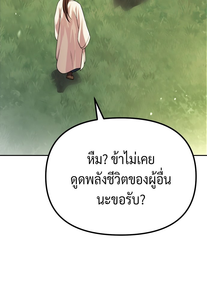 ตำนานการเกิดใหม่ในลัทธิมาร - หน้า 70