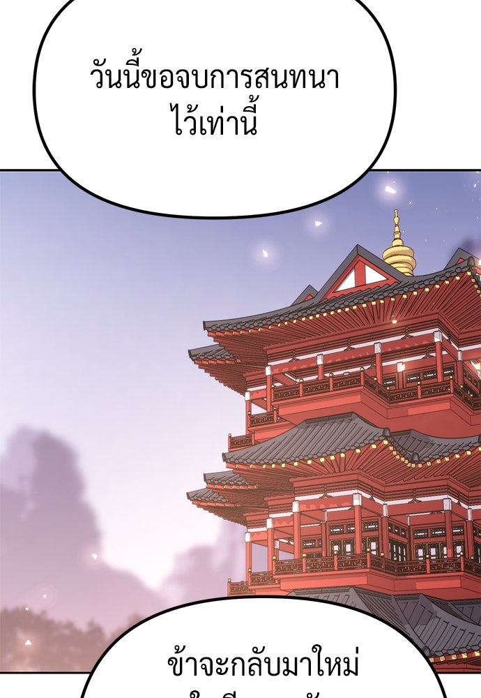 ตำนานการเกิดใหม่ในลัทธิมาร - หน้า 136