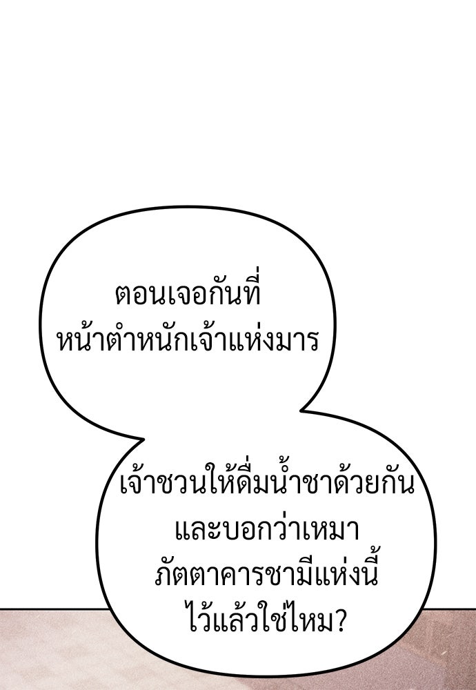 ตำนานการเกิดใหม่ในลัทธิมาร - หน้า 3