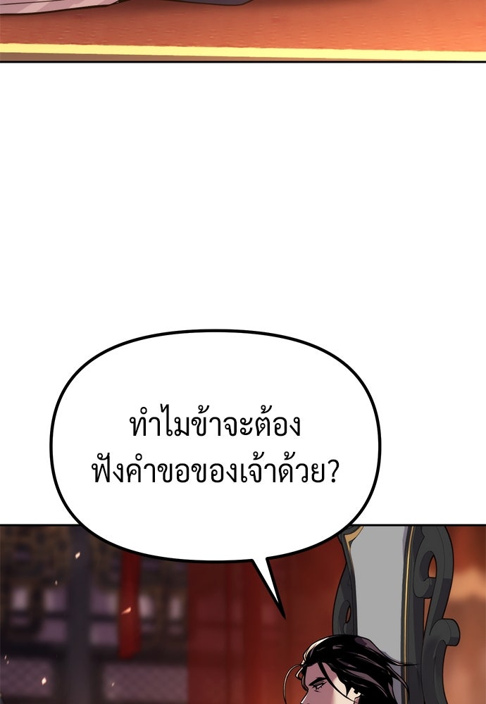 ตำนานการเกิดใหม่ในลัทธิมาร - หน้า 121