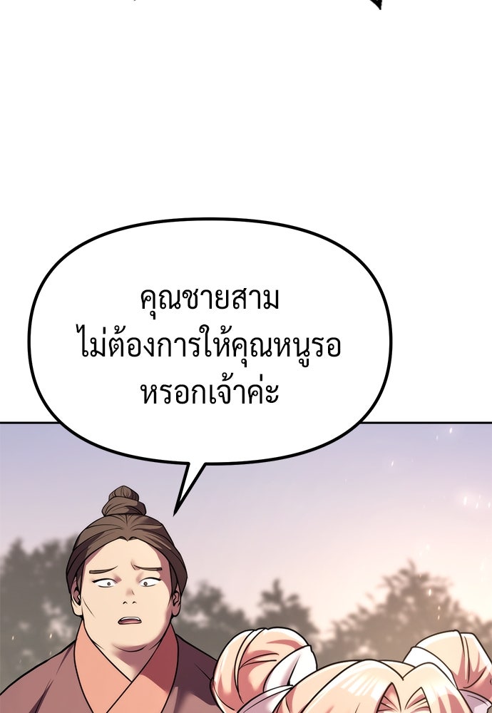 ตำนานการเกิดใหม่ในลัทธิมาร - หน้า 33