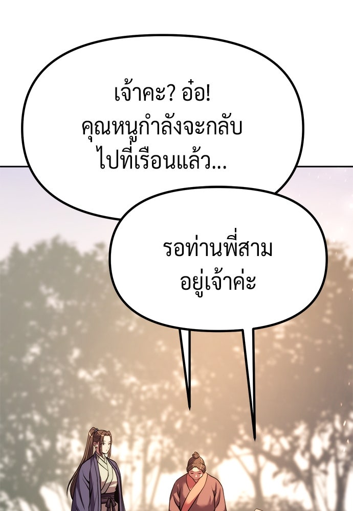 ตำนานการเกิดใหม่ในลัทธิมาร - หน้า 38