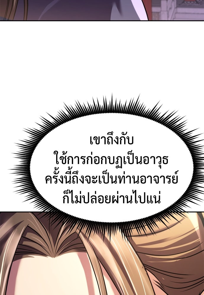 ตำนานการเกิดใหม่ในลัทธิมาร - หน้า 41