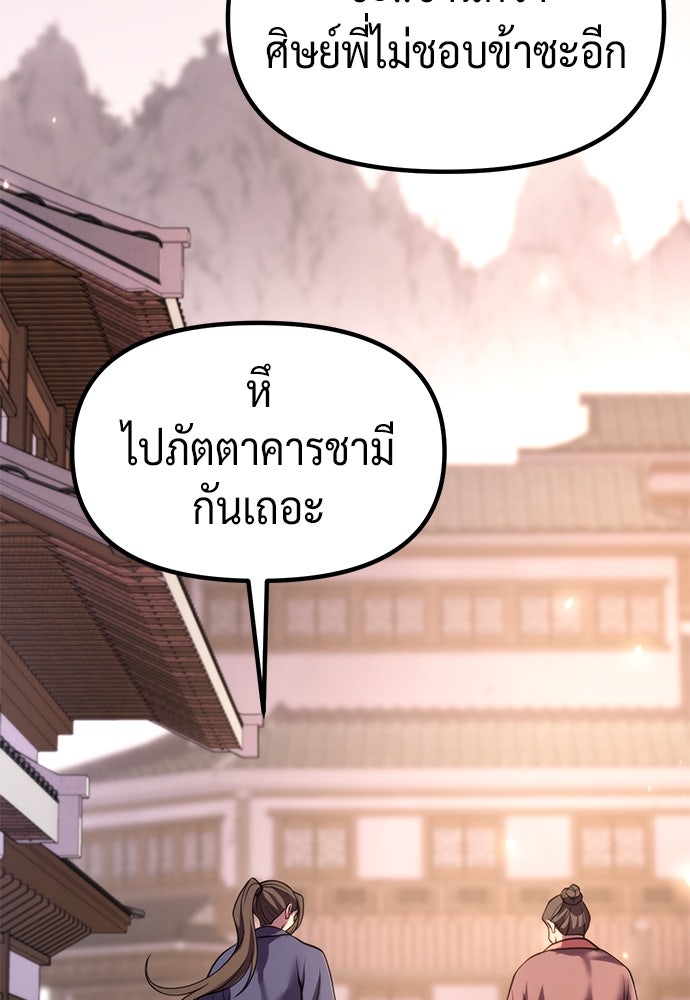 ตำนานการเกิดใหม่ในลัทธิมาร - หน้า 46
