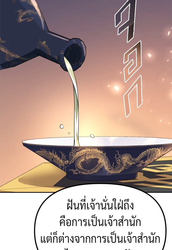 ตำนานการเกิดใหม่ในลัทธิมาร - หน้า 72