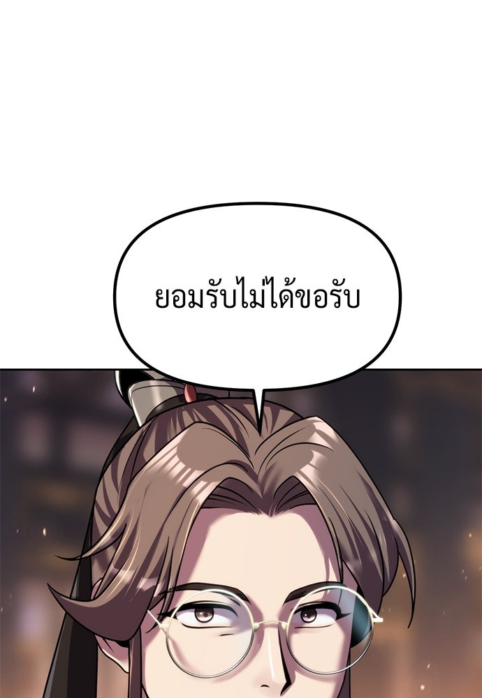 ตำนานการเกิดใหม่ในลัทธิมาร - หน้า 75