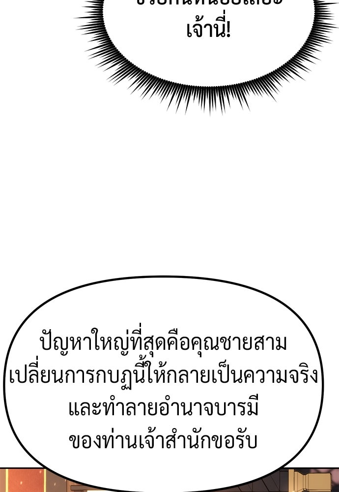ตำนานการเกิดใหม่ในลัทธิมาร - หน้า 78