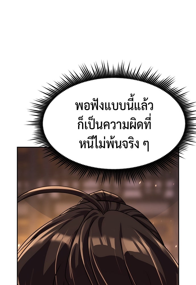 ตำนานการเกิดใหม่ในลัทธิมาร - หน้า 84