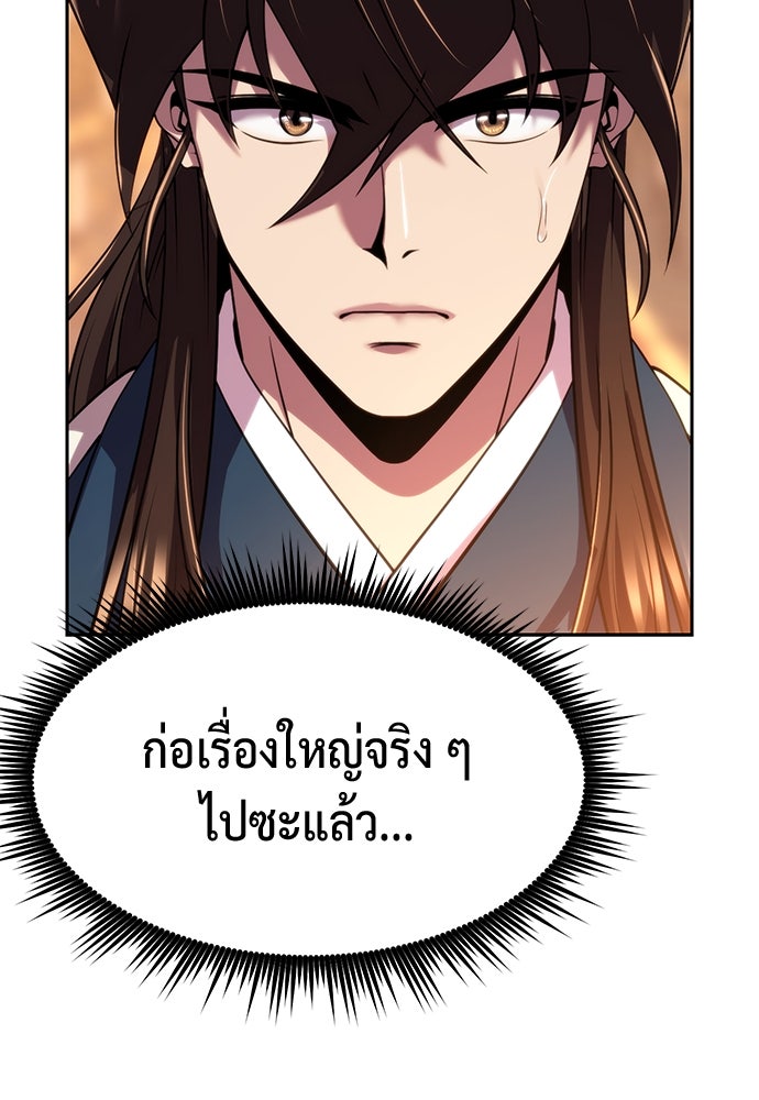 ตำนานการเกิดใหม่ในลัทธิมาร - หน้า 85