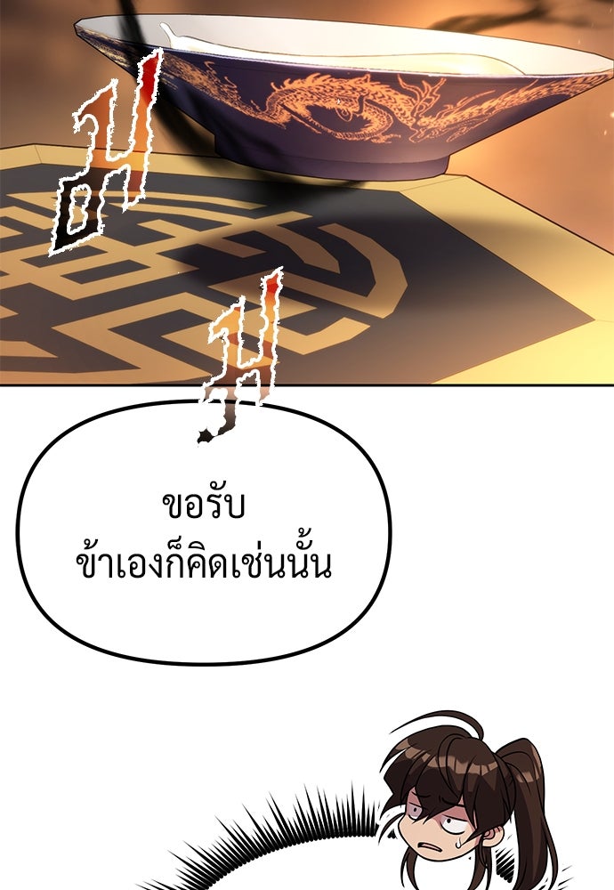 ตำนานการเกิดใหม่ในลัทธิมาร - หน้า 89