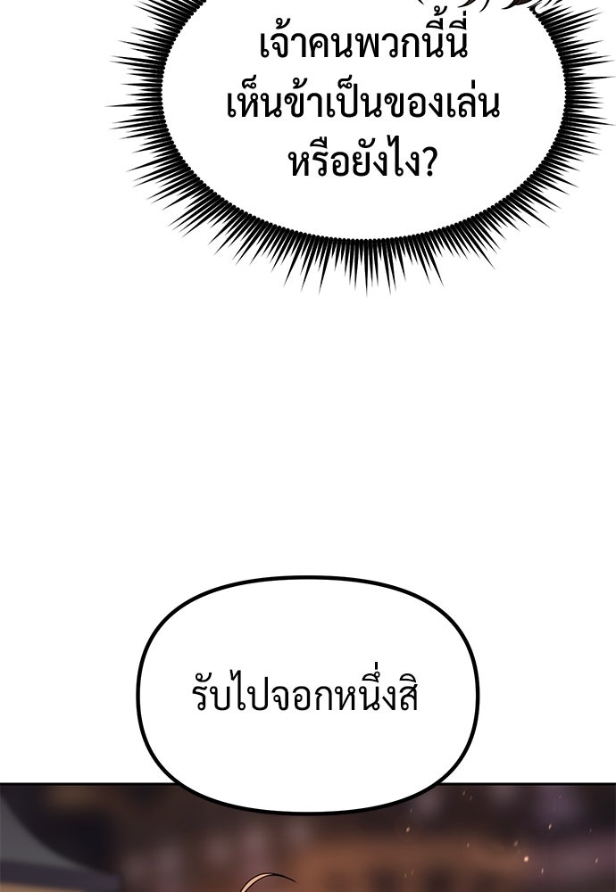 ตำนานการเกิดใหม่ในลัทธิมาร - หน้า 90