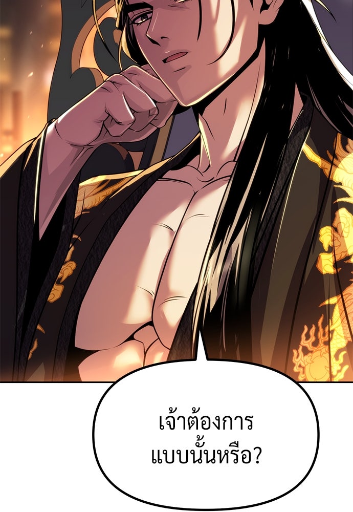 ตำนานการเกิดใหม่ในลัทธิมาร - หน้า 97